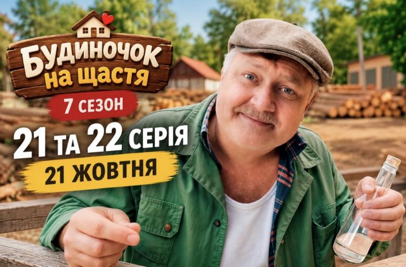 Нове життя мешканців Сеньківки: коли відбудеться прем'єра 21 та 22 серій 
