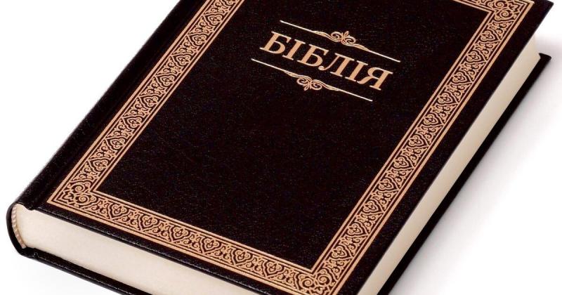 Рада пропонує ввести святкування Дня Біблії 31 жовтня, відповідно до нової постанови.