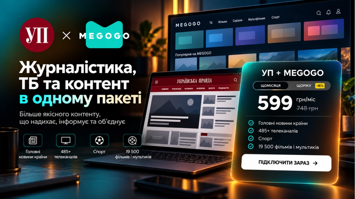 Журналістські розслідування і нові кінопрем'єри: MEGOGO та УП запускають спільну підписку.